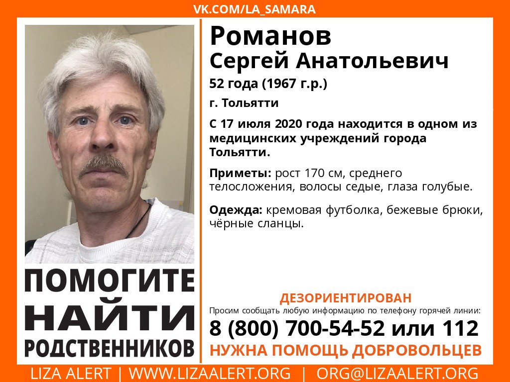 В Ульяновской области разыскивают родственников тольяттинца, который находится в больнице